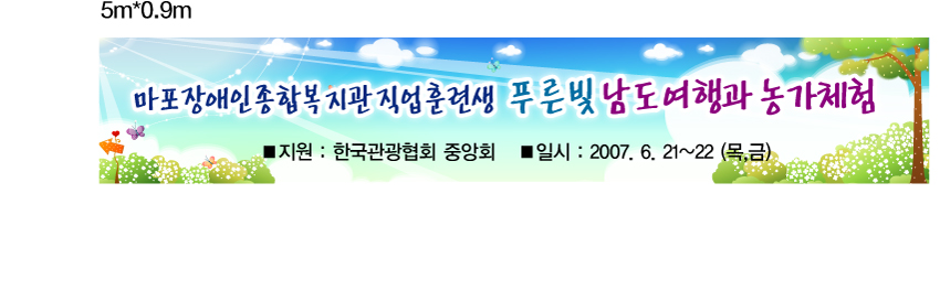 <푸른빛 남도여행과 농가체험>-직업재활팀 <푸른빛 남도여행과 농가체험>-직업재활팀