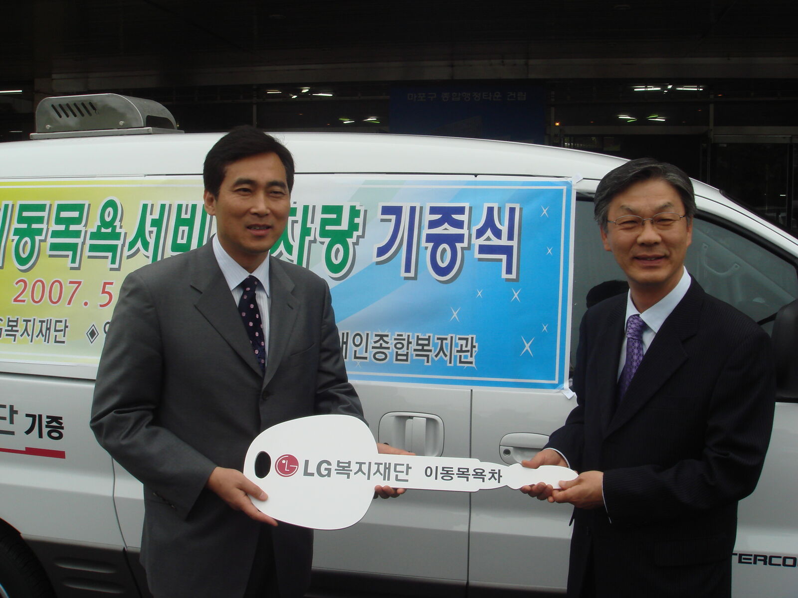 이동목욕 차량 기증식!! 이동목욕 차량 기증식!!