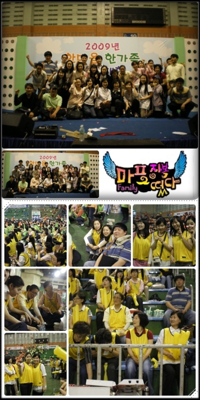 2009 체육대회 2009 체육대회