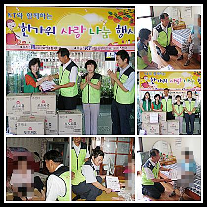 KT와 함꼐한 정겨운 한가위 나눔행사 KT와 함꼐한 정겨운 한가위 나눔행사