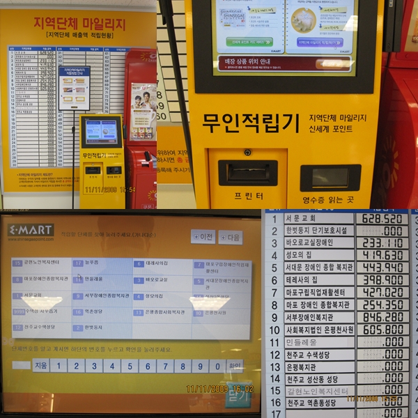 이마트 수색점 복지관 마일리지 적립 이마트 수색점 복지관 마일리지 적립