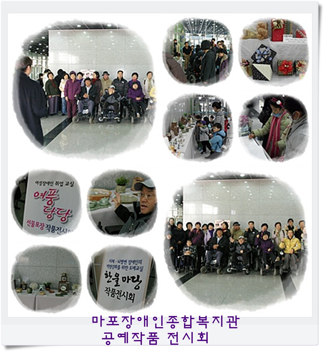 마포장애인종합복지관 공예 작품 전시회 마포장애인종합복지관 공예 작품 전시회