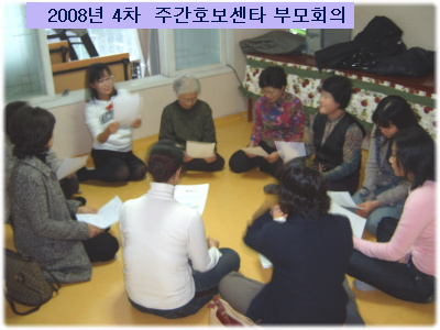 제4차 부모회의 제4차 부모회의