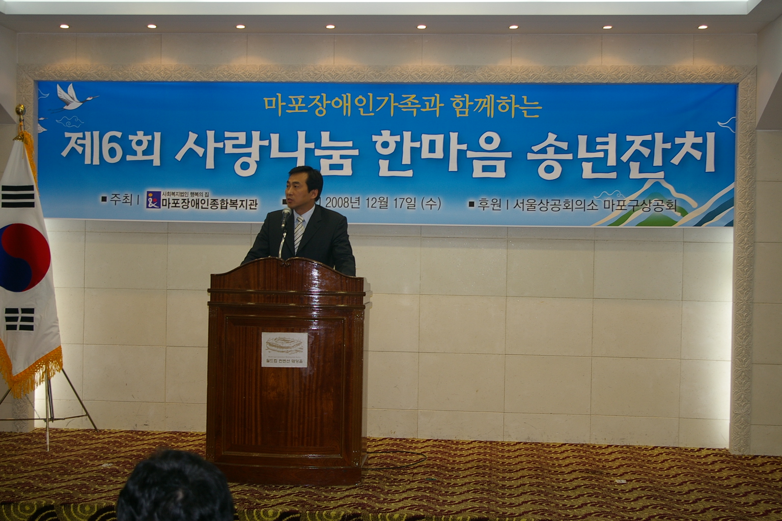 2008년 사랑나눔 한마음 송년잔치