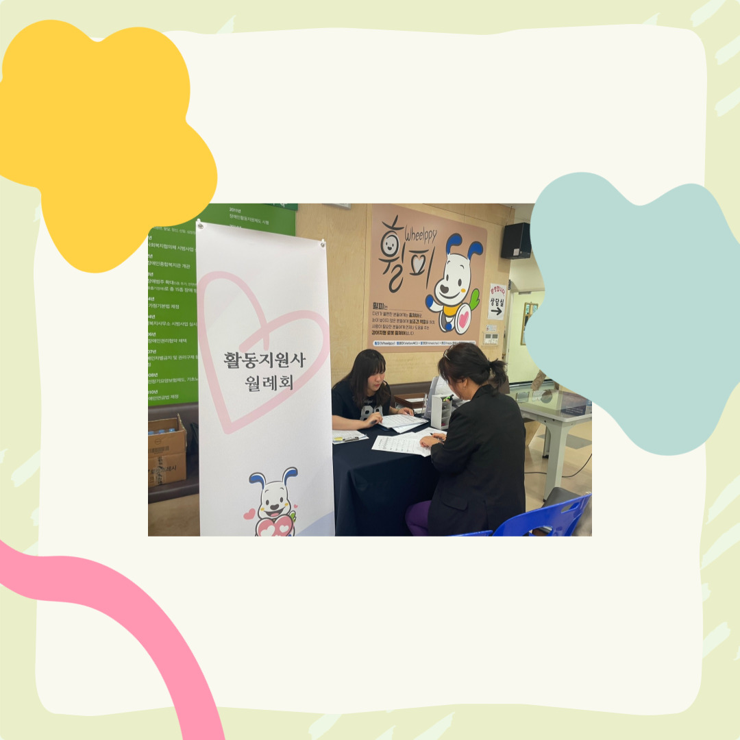 활동지원사 5월 월례회 활동지원사 5월 월례회