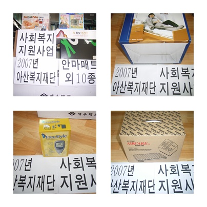 아산복지재단 방문기자재지원 아산복지재단 방문기자재지원