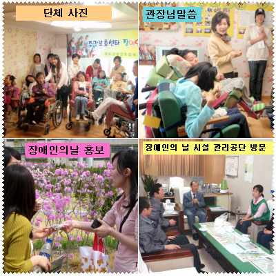 장애인의 날 행사 했습니다 장애인의 날 행사 했습니다