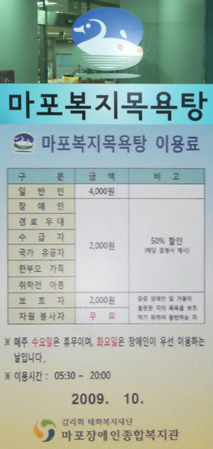 마포복지목욕탕 개장 마포복지목욕탕 개장
