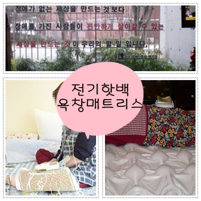 재가장애인분들을위한 물리치료기지원사업진행중.. 재가장애인분들을위한 물리치료기지원사업진행중..