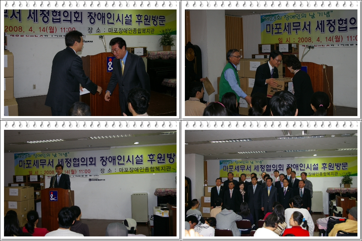 제 28회 장애인의 날 기념 (마포세무서 세정협의회 장애인시설 후원방문) 제 28회 장애인의 날 기념 (마포세무서 세정협의회 장애인시설 후원방문)
