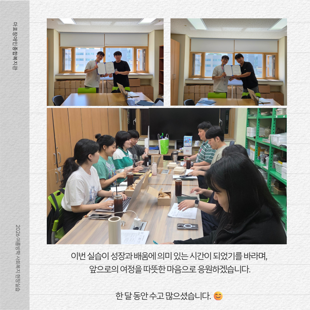 2026년 여름방학 사회복지/재활상담 현장실습 진행