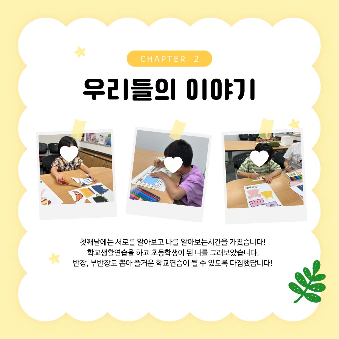 ♥첫걸음학교(아동전환기) 실시♥ ♥첫걸음학교(아동전환기) 실시♥