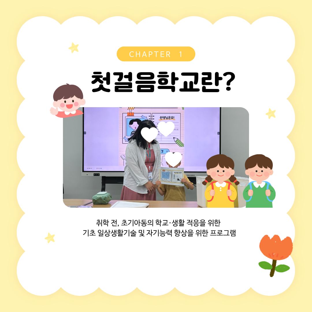 ♥첫걸음학교(아동전환기) 실시♥ ♥첫걸음학교(아동전환기) 실시♥