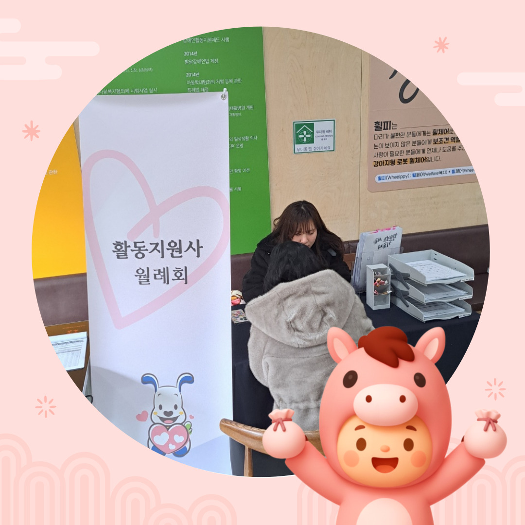 활동지원사 1월 월례회