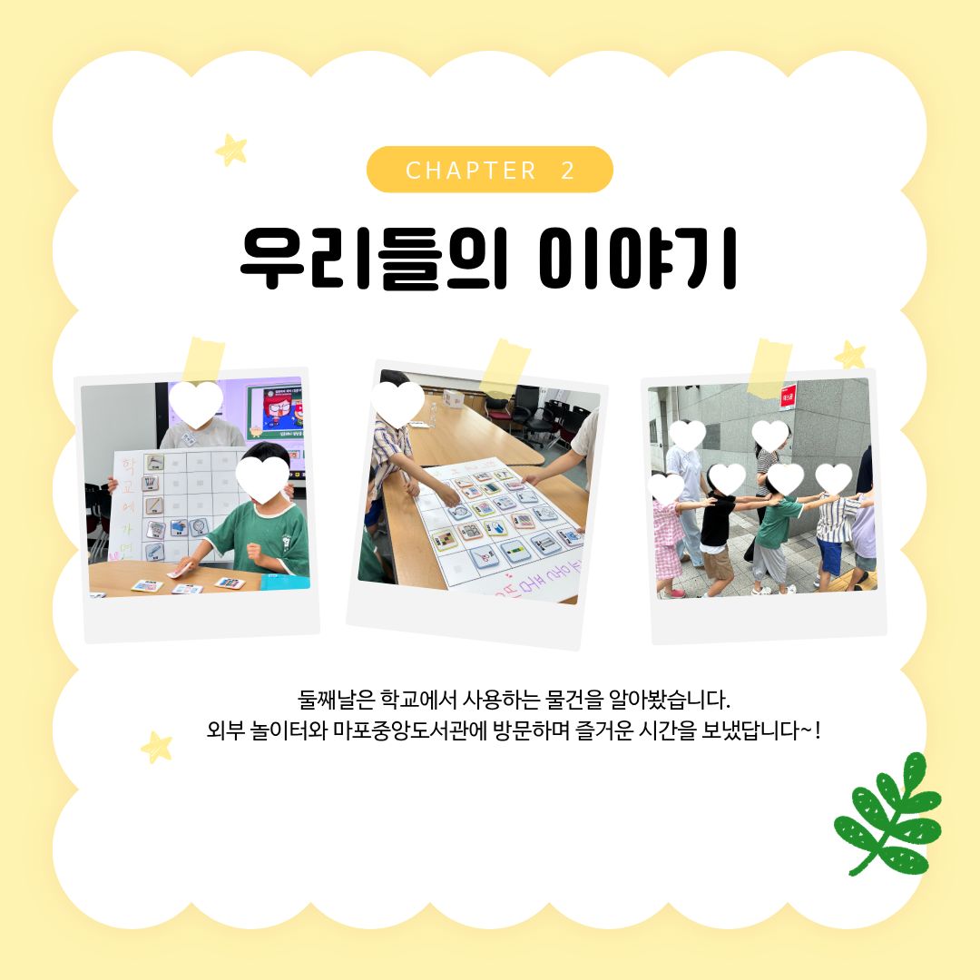 ♥첫걸음학교(아동전환기) 실시♥ ♥첫걸음학교(아동전환기) 실시♥