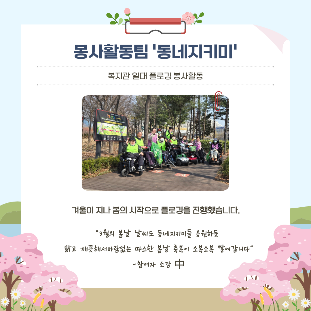 행복동네 주민모임 3월 모임진행