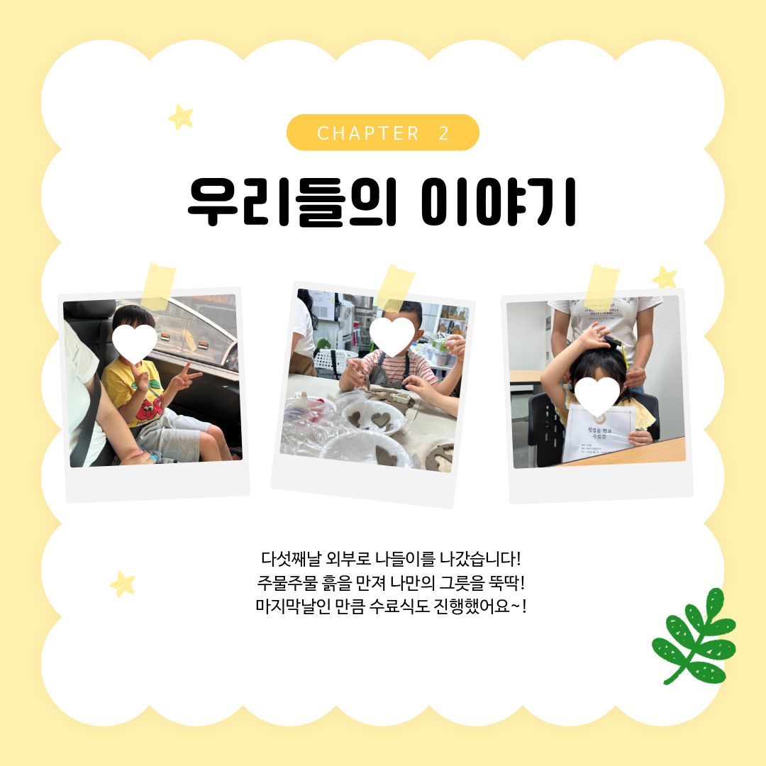 ♥첫걸음학교(아동전환기) 실시♥ ♥첫걸음학교(아동전환기) 실시♥
