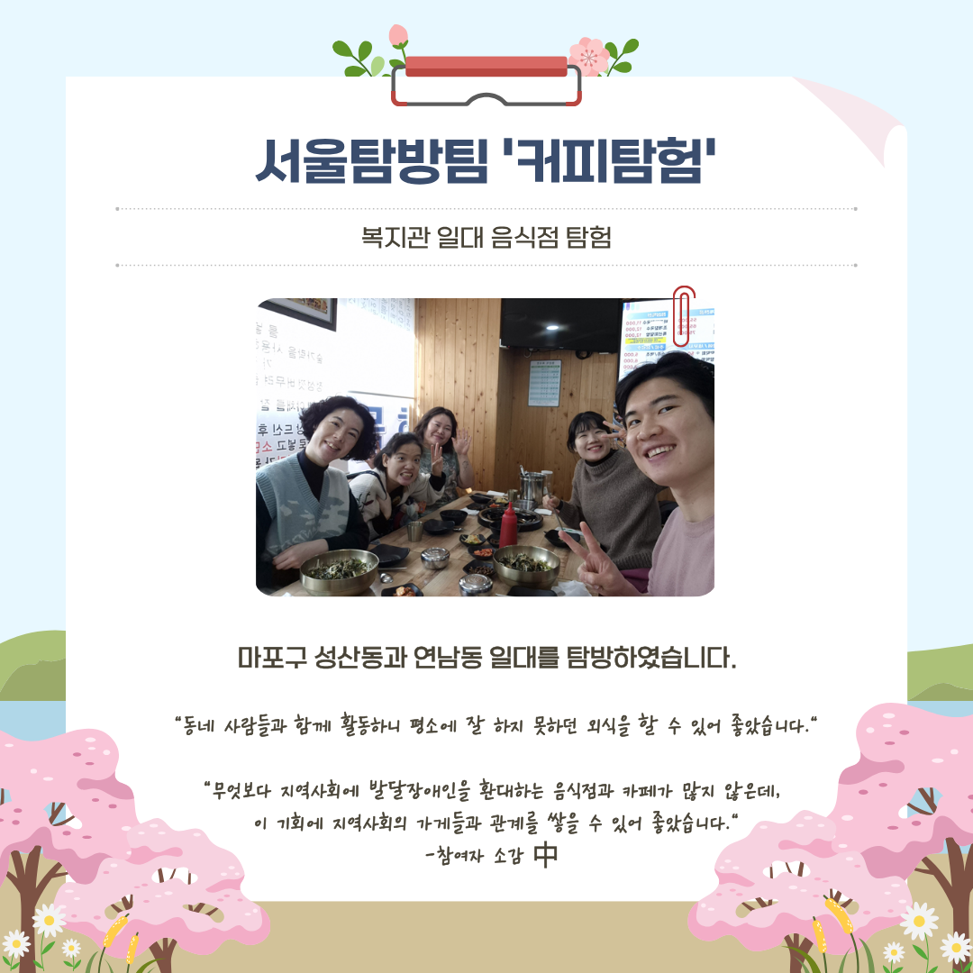 행복동네 주민모임 3월 모임진행