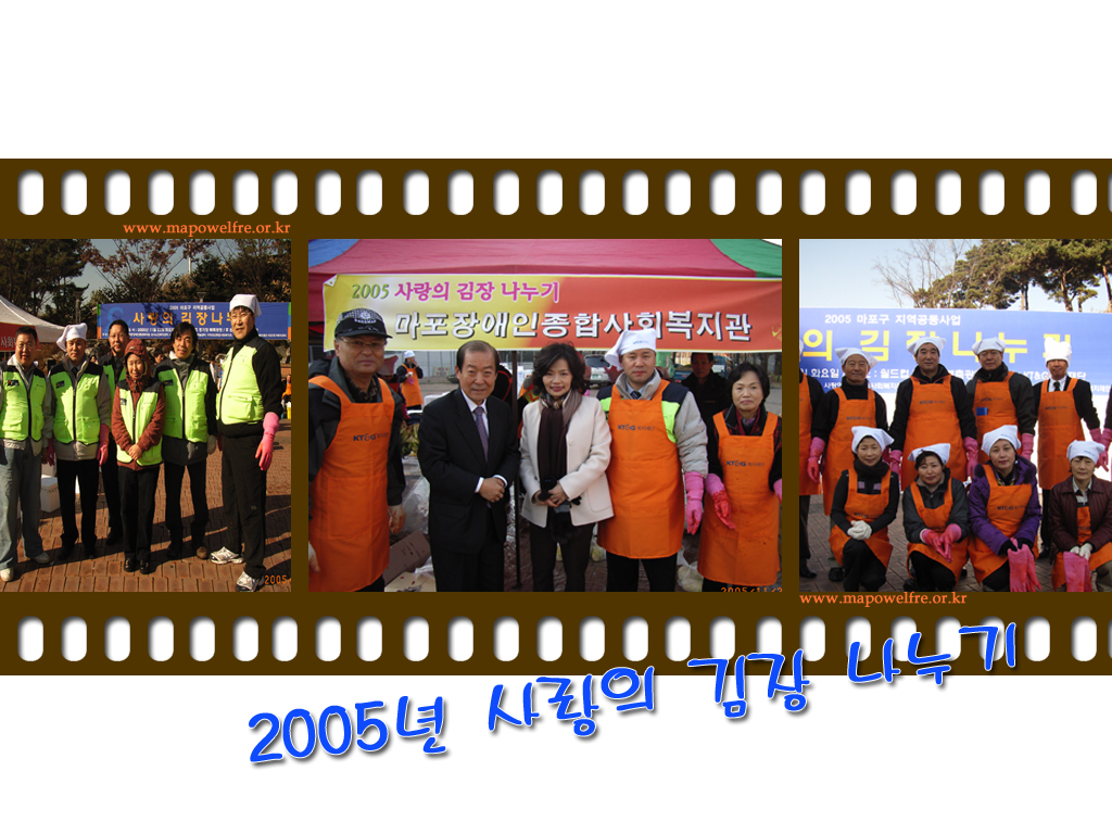 2005년 사랑의 김장나누기 행사