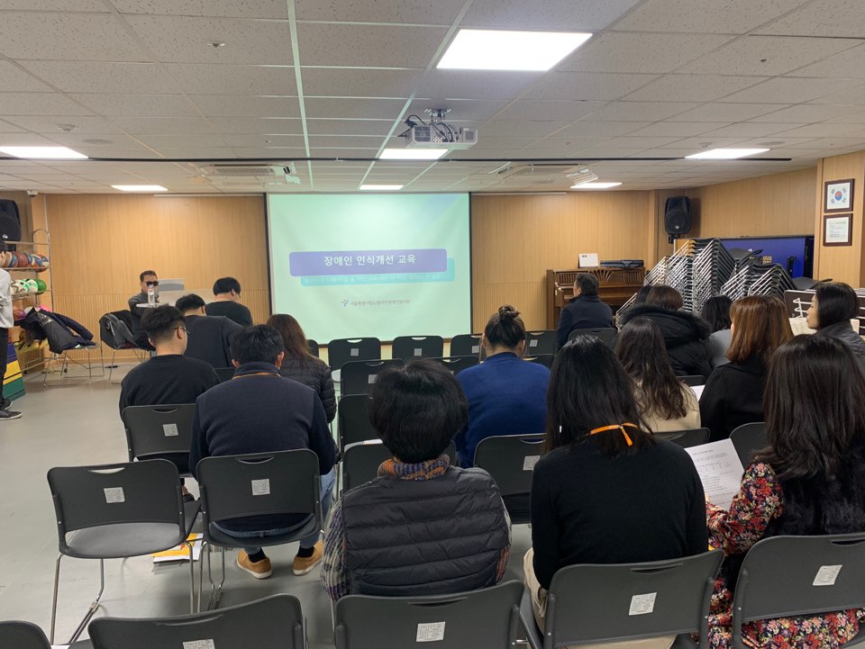 장애인식개선교육 실시 장애인식개선교육 실시