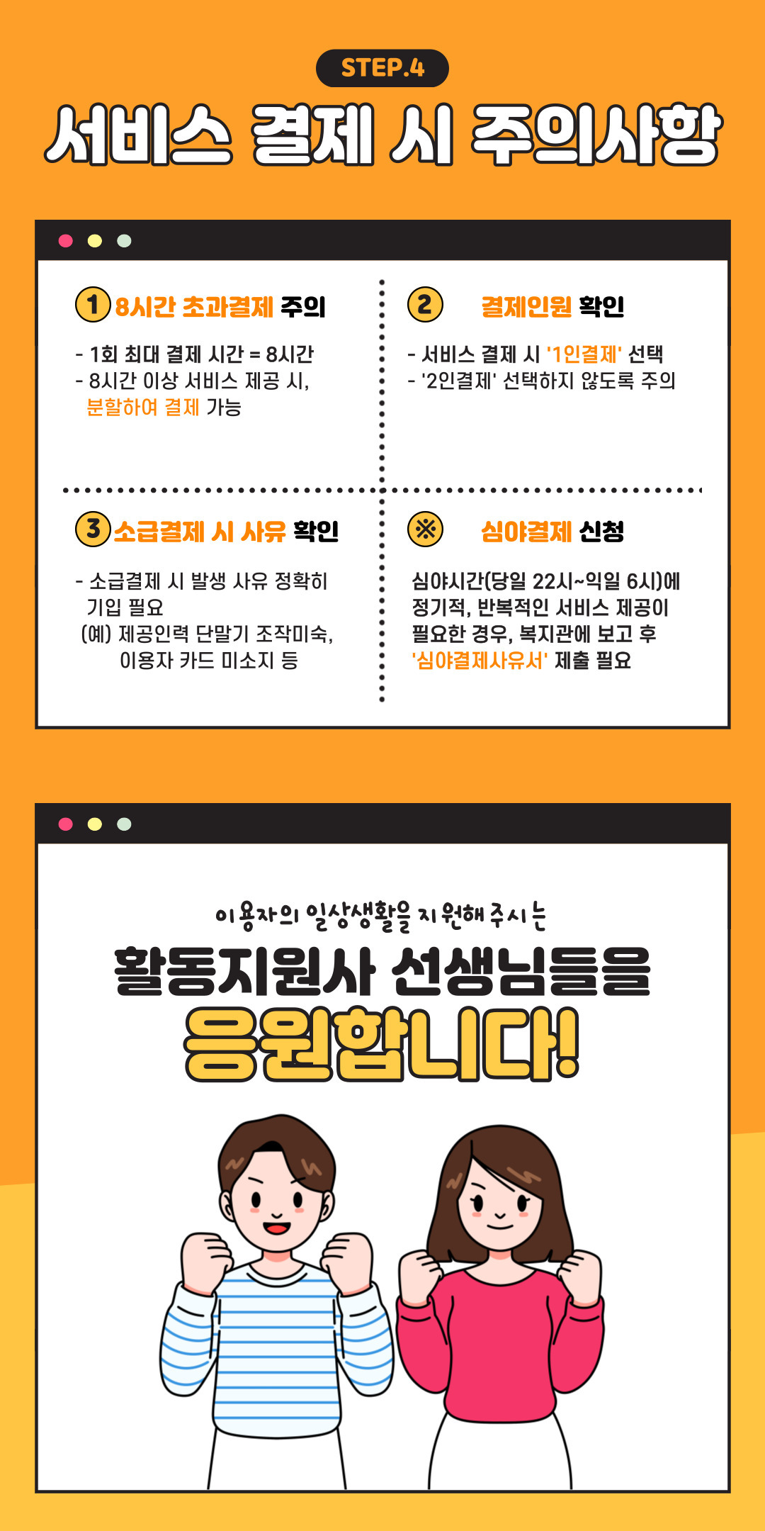 장애인활동지원사업 부정수급 및 이상결제 예방교육 안내