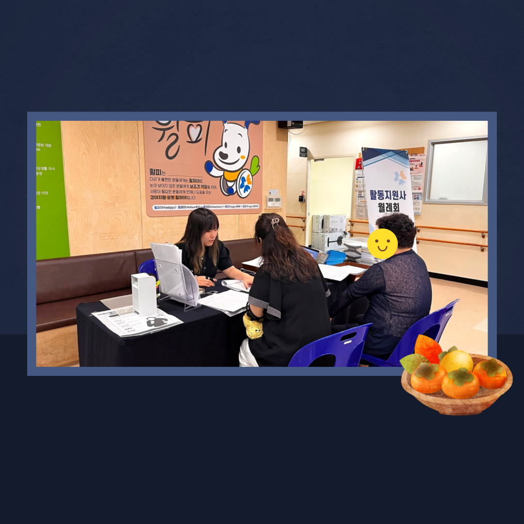 활동지원사 9월 월례회