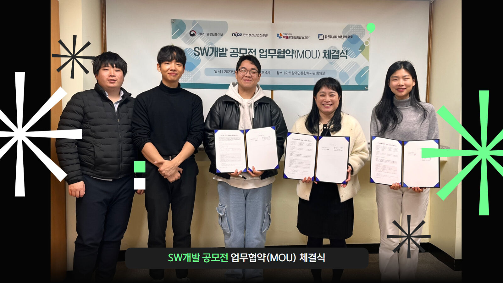 SW개발 공모전 시범적용 업무협약 체결식