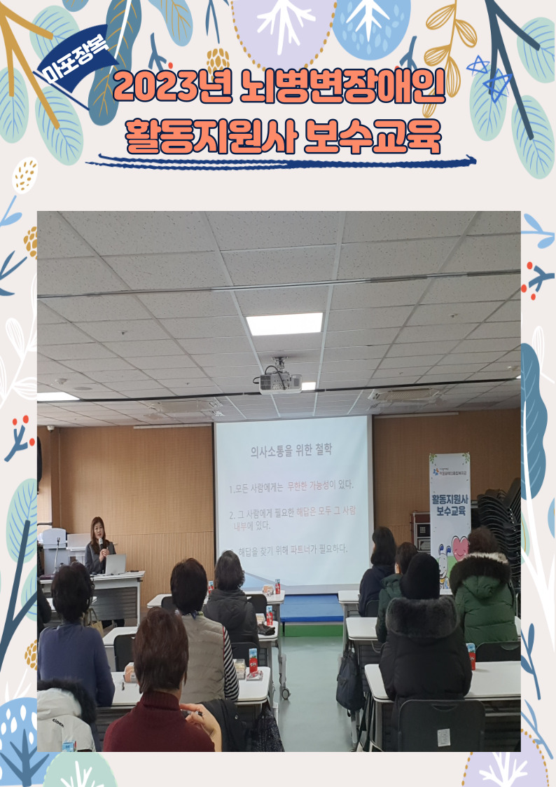 2023년 뇌병변 장애인 활동지원사 전문 보수교육