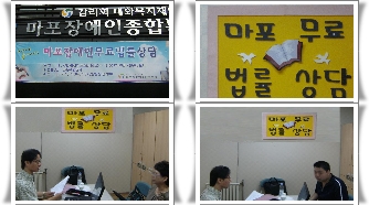 마포장애인 무료법률상담 마포장애인 무료법률상담