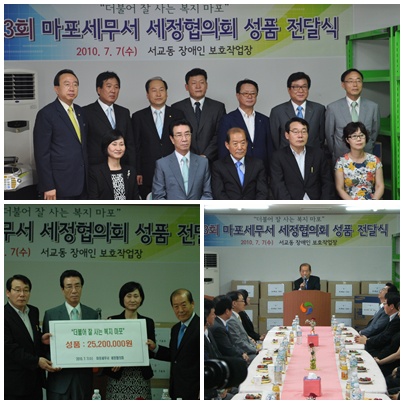 마포세무서 세정협의회 성품 전달식 마포세무서 세정협의회 성품 전달식