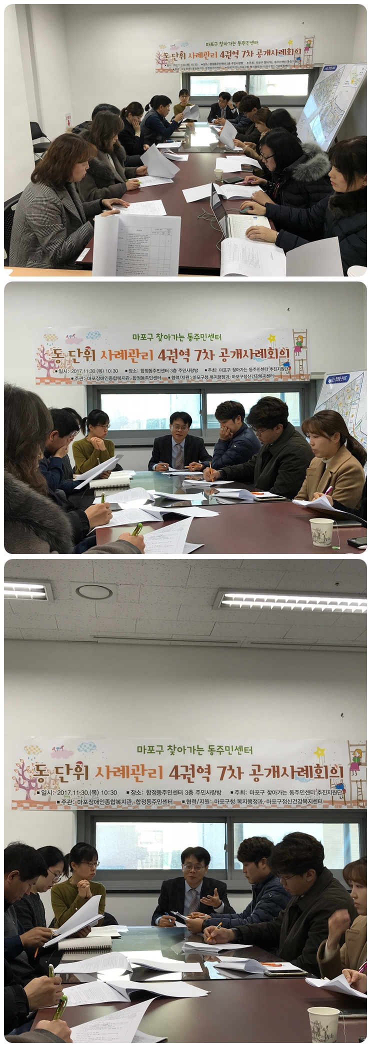 찾아가는 동주민센터 공개 사례회의 실시