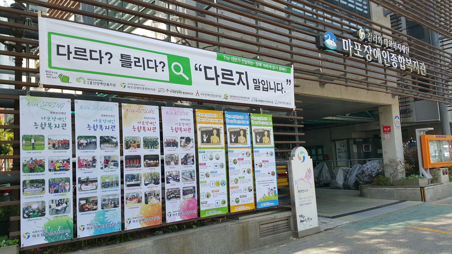 제36회 장애인의 날 기념 장애인식개선캠페인 제36회 장애인의 날 기념 장애인식개선캠페인