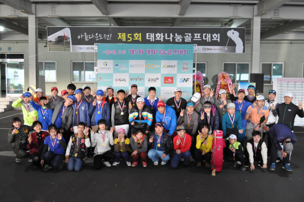아름다운 도전! 제5회 태화나눔골프대회(2) 아름다운 도전! 제5회 태화나눔골프대회(2)