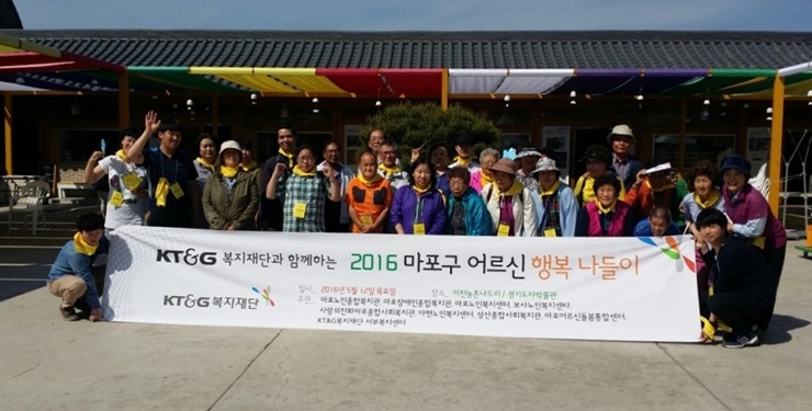 KT&G복지재단과 함께하는 마포구 행복 나들이 KT&G복지재단과 함께하는 마포구 행복 나들이