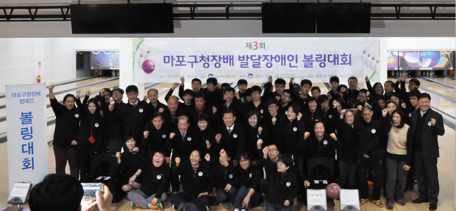 제3회 마포구청장배 발달장애인 볼링대회