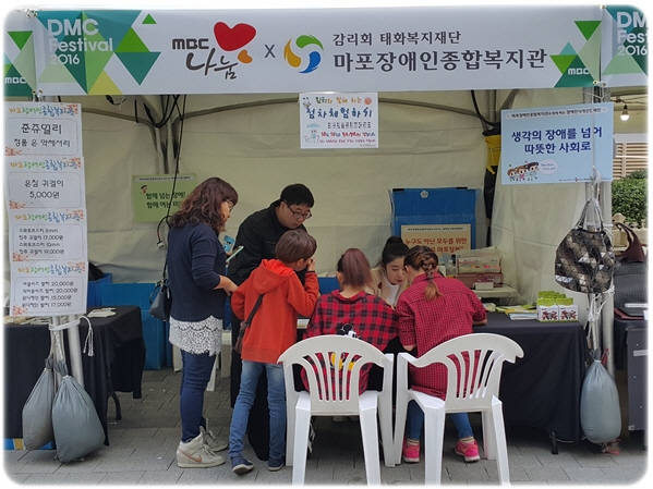 DMC페스티벌로 찾아가는 복지관