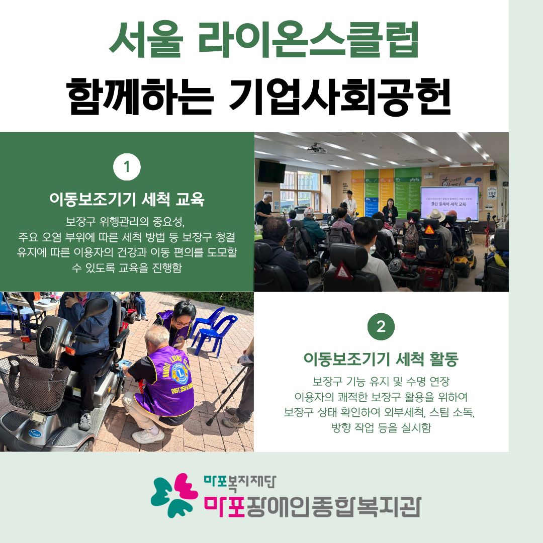 서울 라이온스클럽과 함께하는 기업사회공헌 서울 라이온스클럽과 함께하는 기업사회공헌