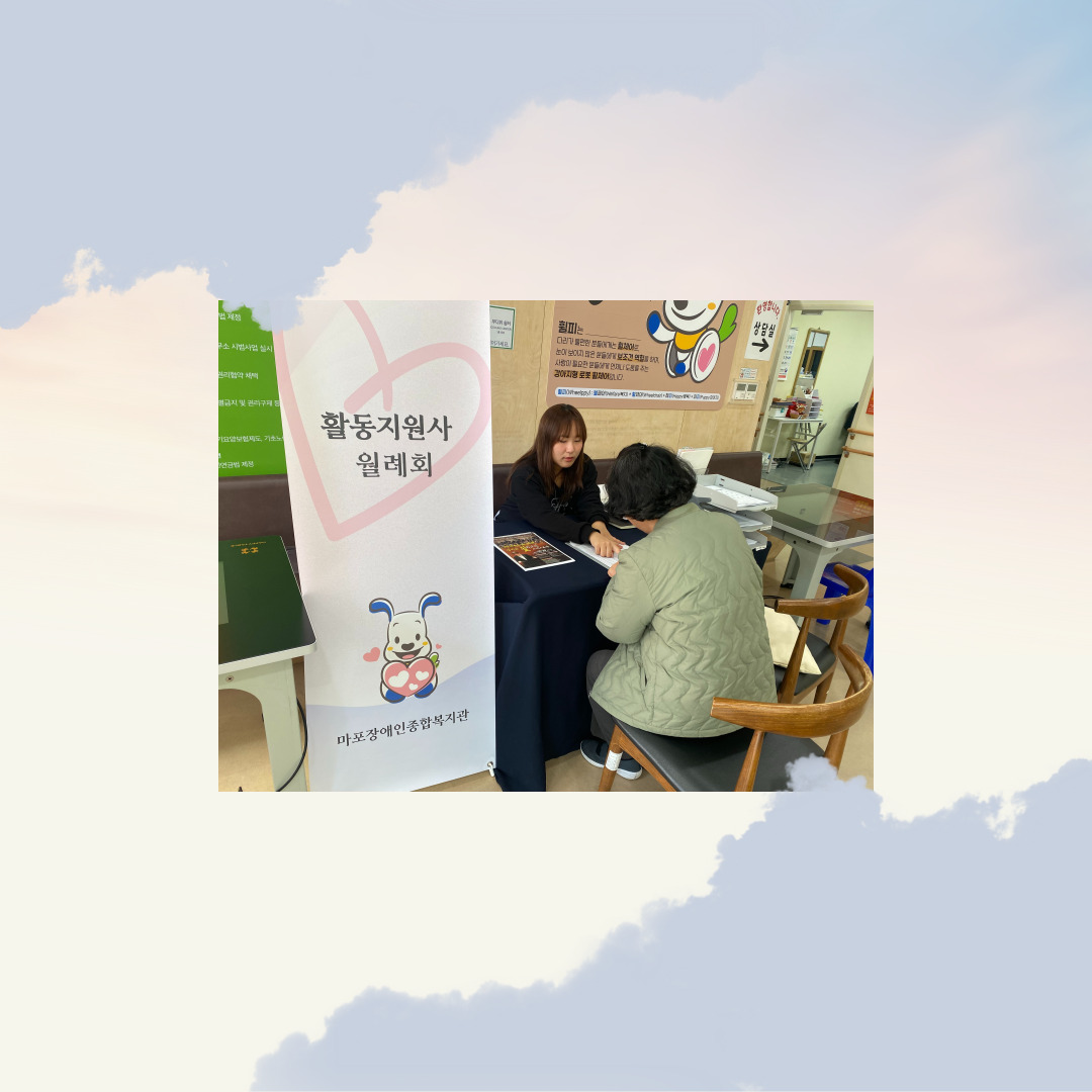 활동지원사 10월 월례회