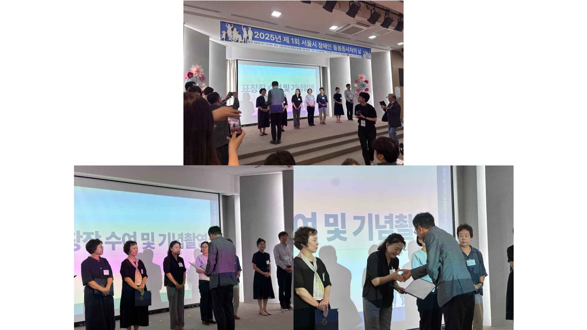 제1회 서울시 장애인 돌봄종사자의 날 장애인활동지원사업 유공자 표창 수여