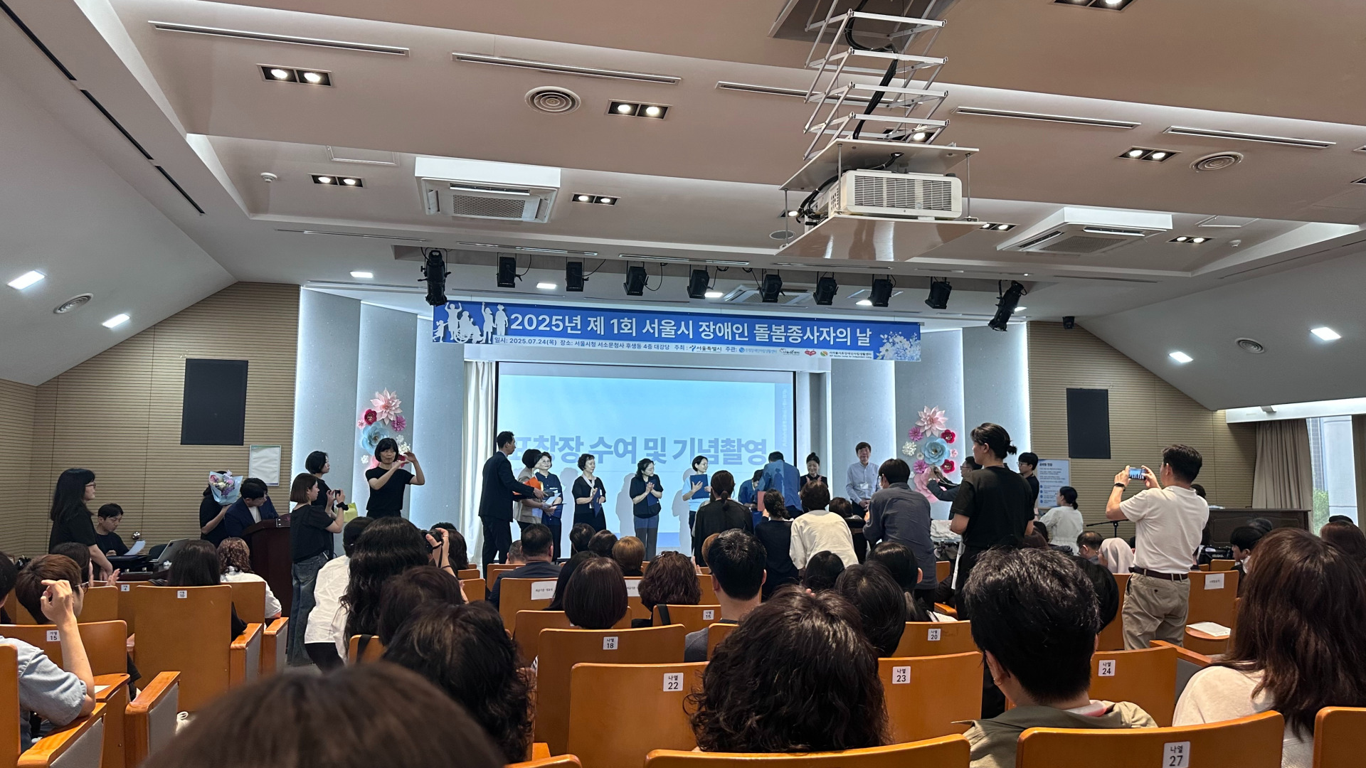 제1회 서울시 장애인 돌봄종사자의 날 장애인활동지원사업 유공자 표창 수여