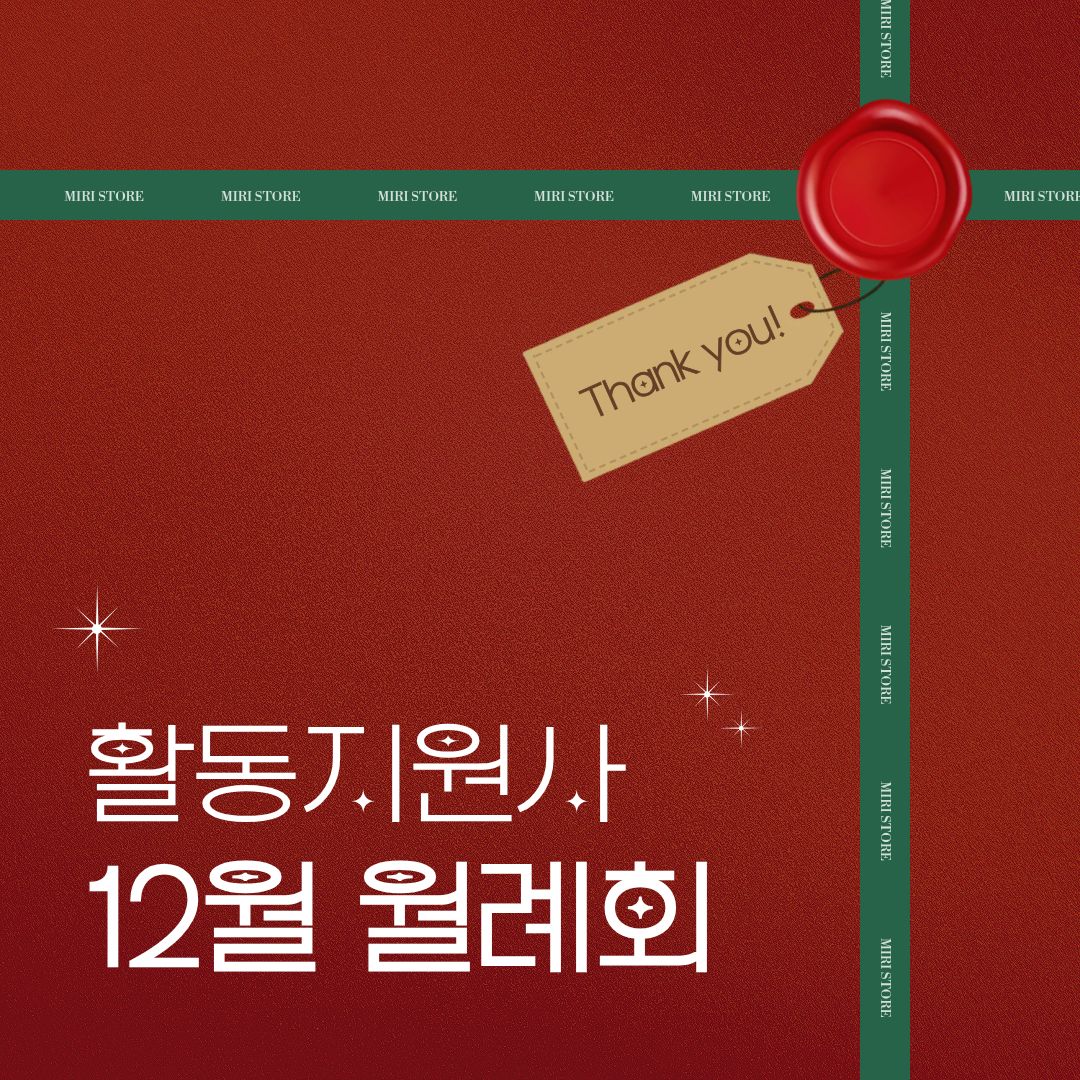 활동지원사 12월 월례회