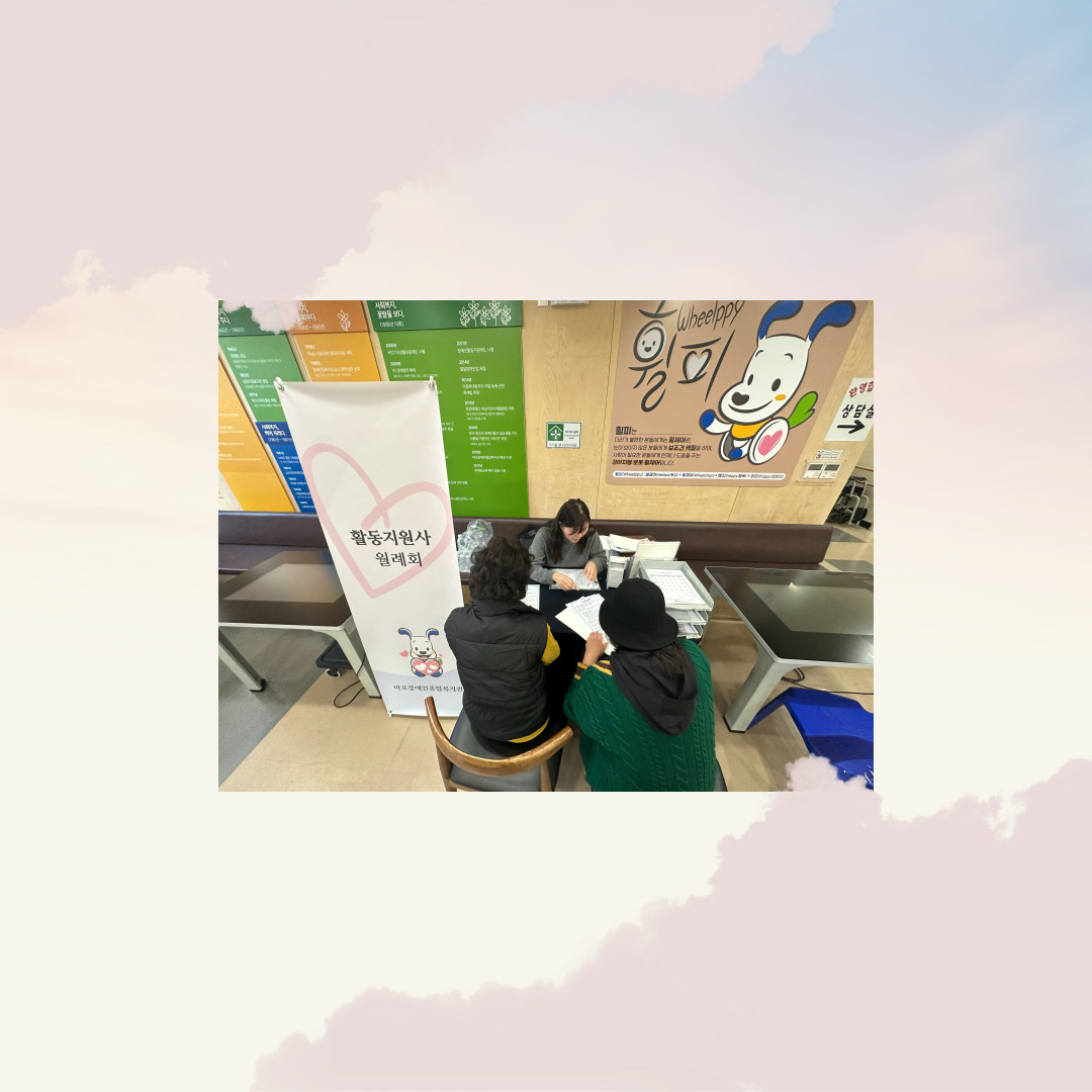 활동지원사 10월 월례회