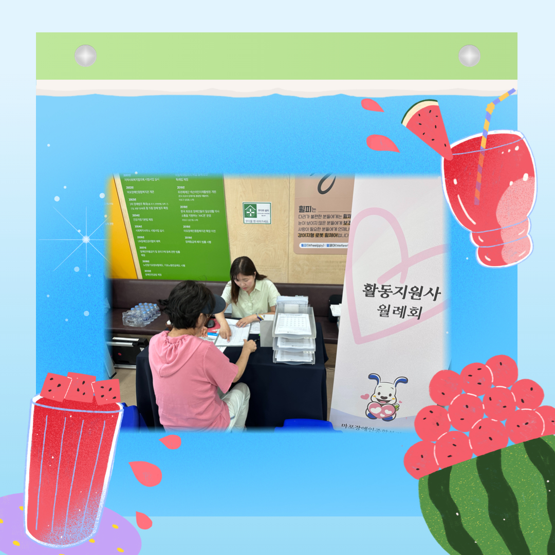 활동지원사 6월 월례회 활동지원사 6월 월례회