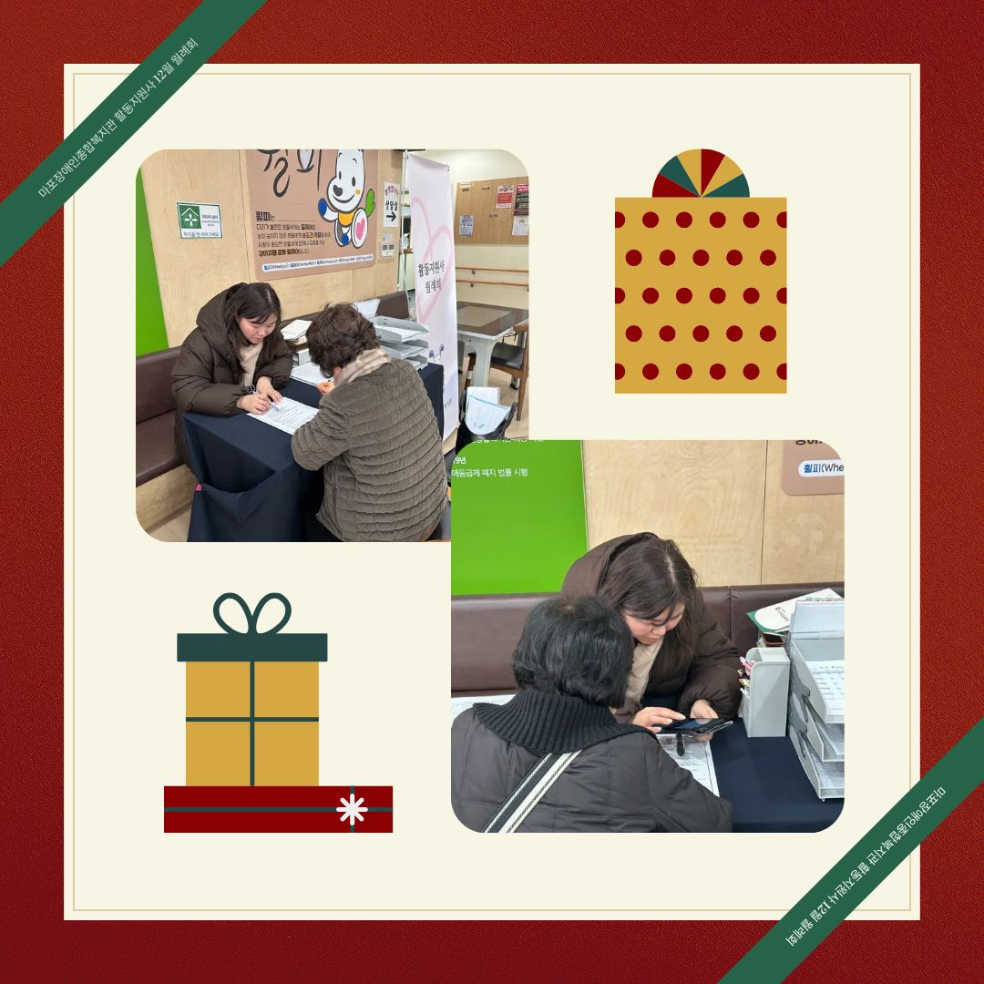 활동지원사 12월 월례회