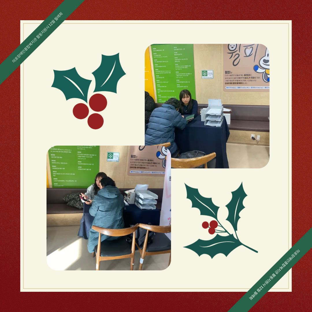 활동지원사 12월 월례회