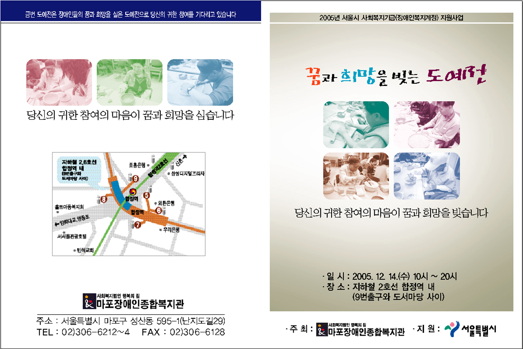 성인 뇌병변, 지체장애인 도예작품전시회 및 장애체험(12/14)