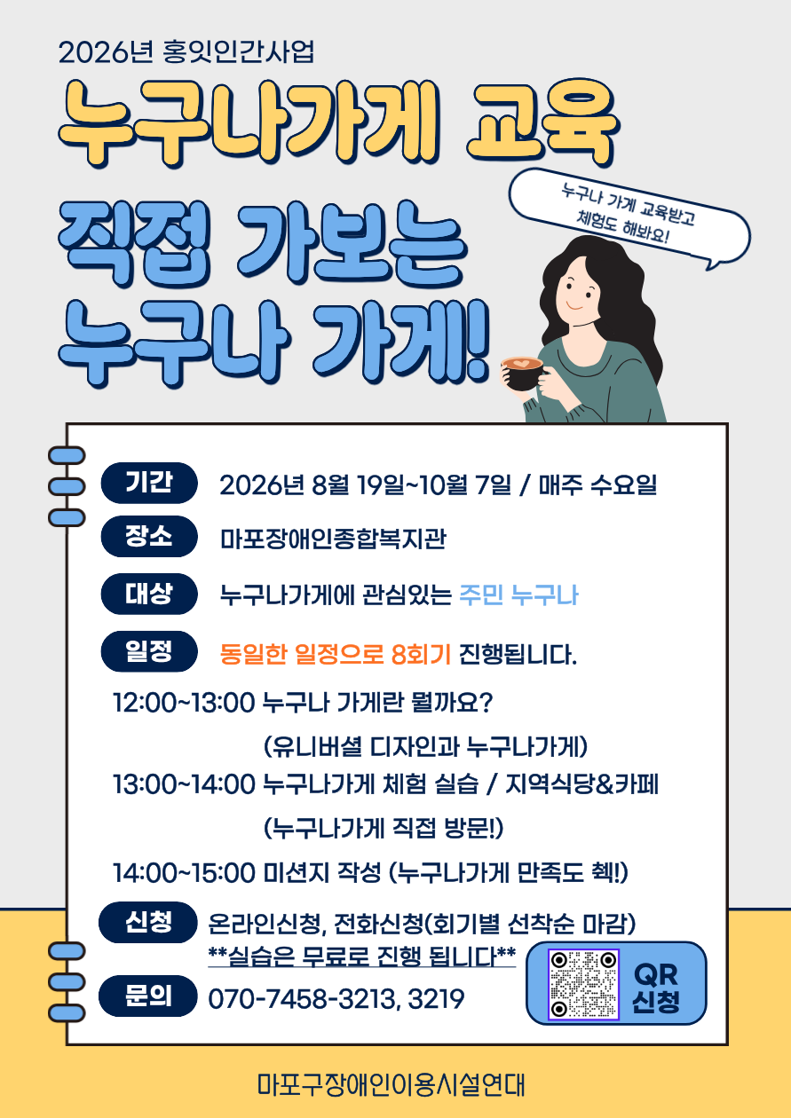 누구나가게 교육 및 실습 참여자 모집 누구나가게 교육 및 실습 참여자 모집