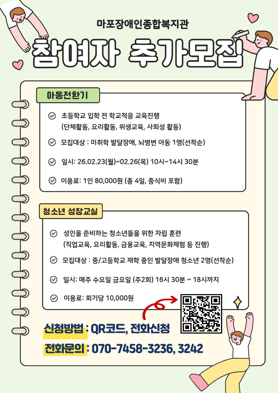 ♥아동, 청소년 프로그램 참여자 추가모집♥