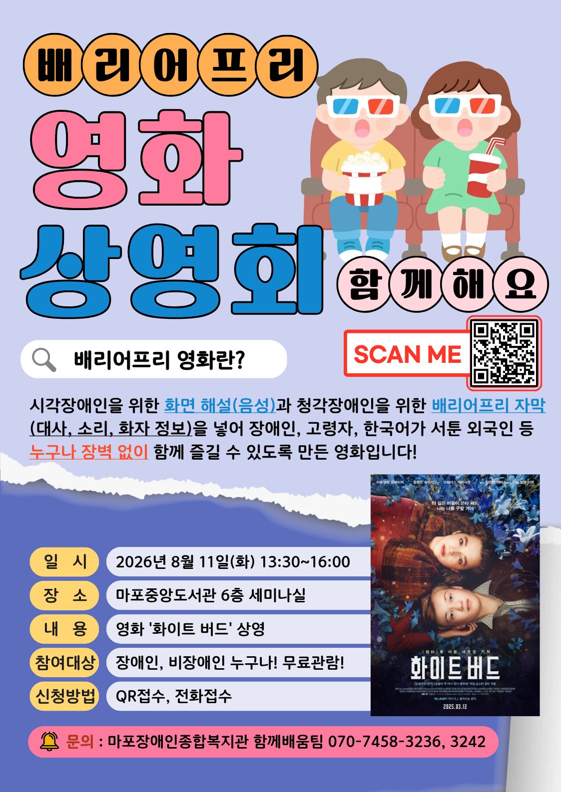찾아가는 배리어프리영화제 참여자 모집 찾아가는 배리어프리영화제 참여자 모집