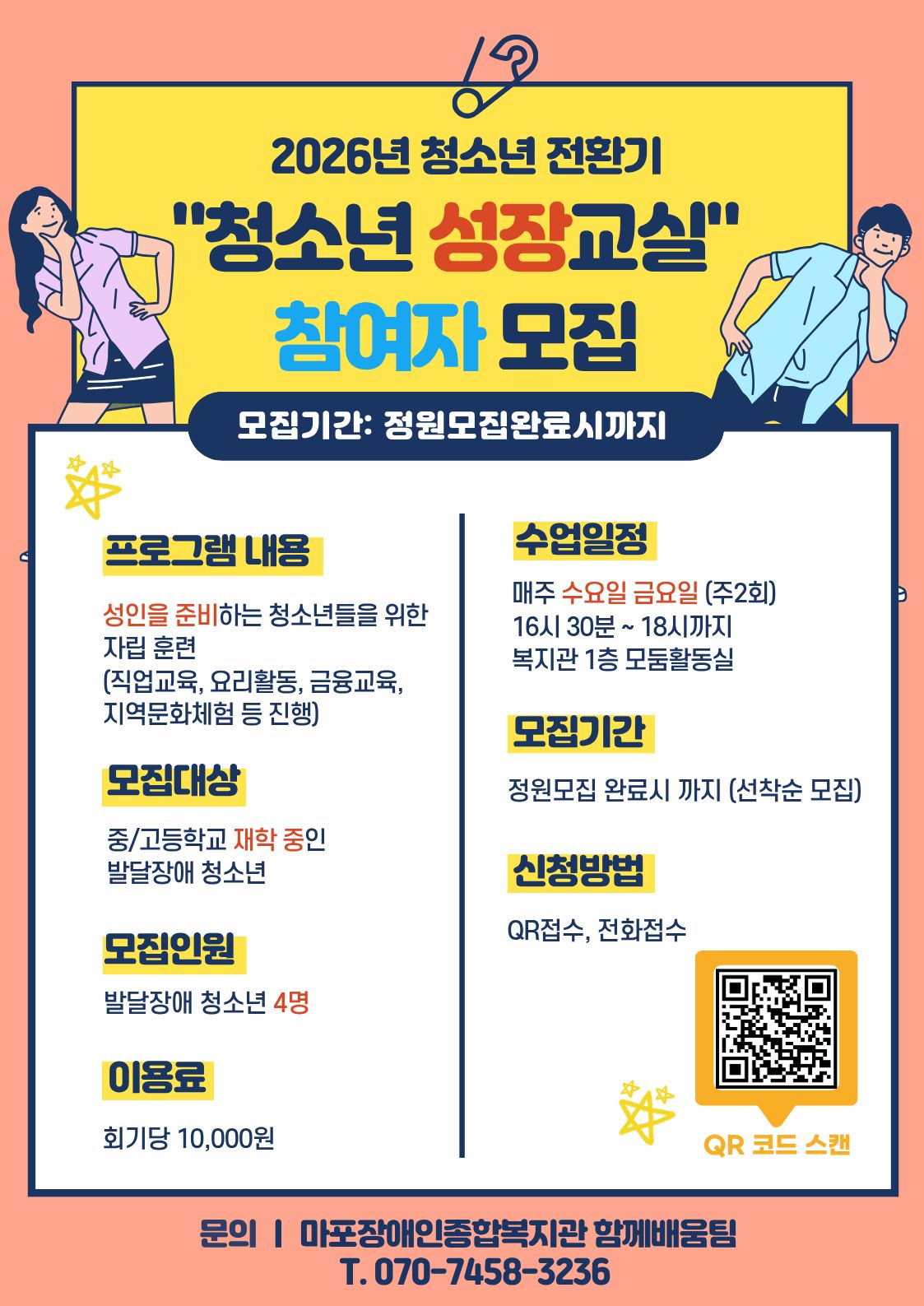 "청소년 성장교실" 참여자모집